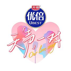 天声一对(全集)