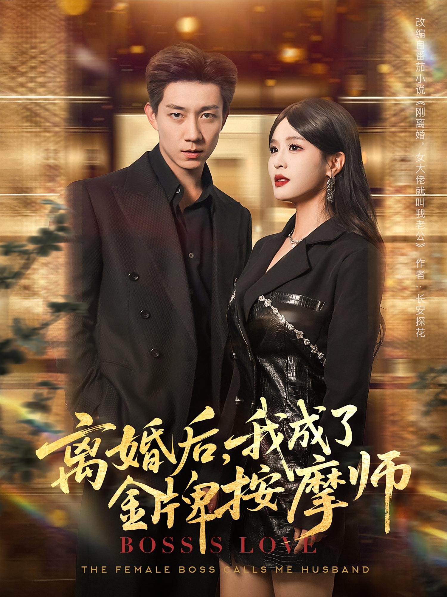 离婚后我成了金牌按摩师(全集)