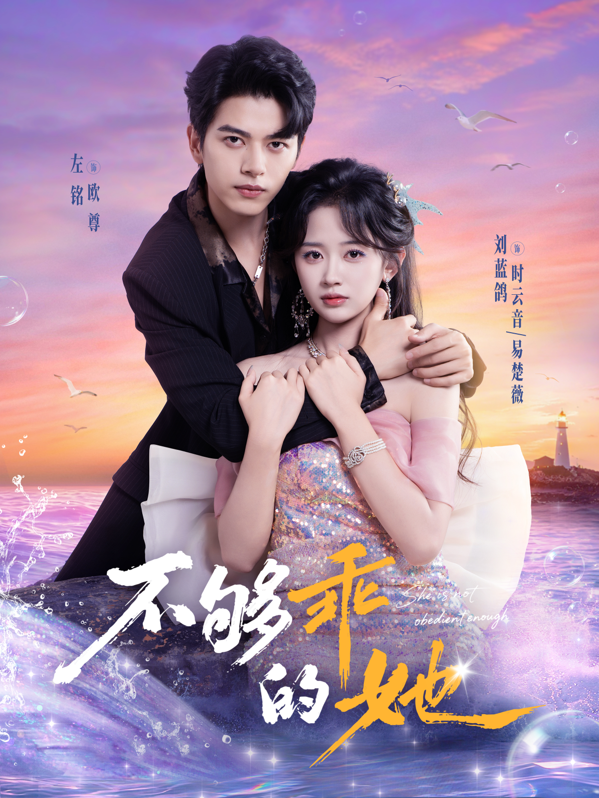 不够乖的她(全集)