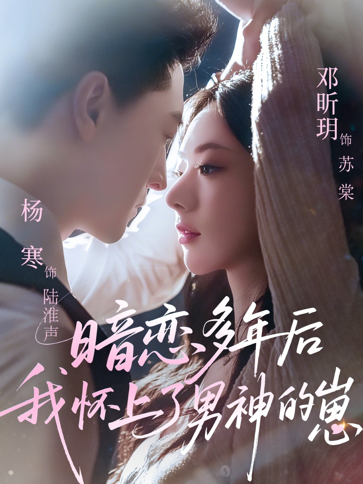 暗恋多年后我怀上了男神的崽(全集)