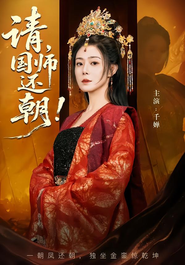 请，国师还朝(全集)