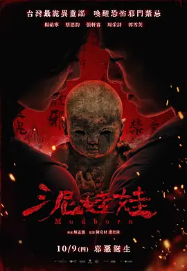 泥娃娃