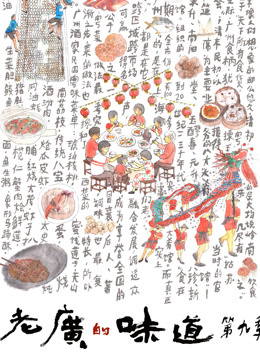 老广的味道第九季(全集)