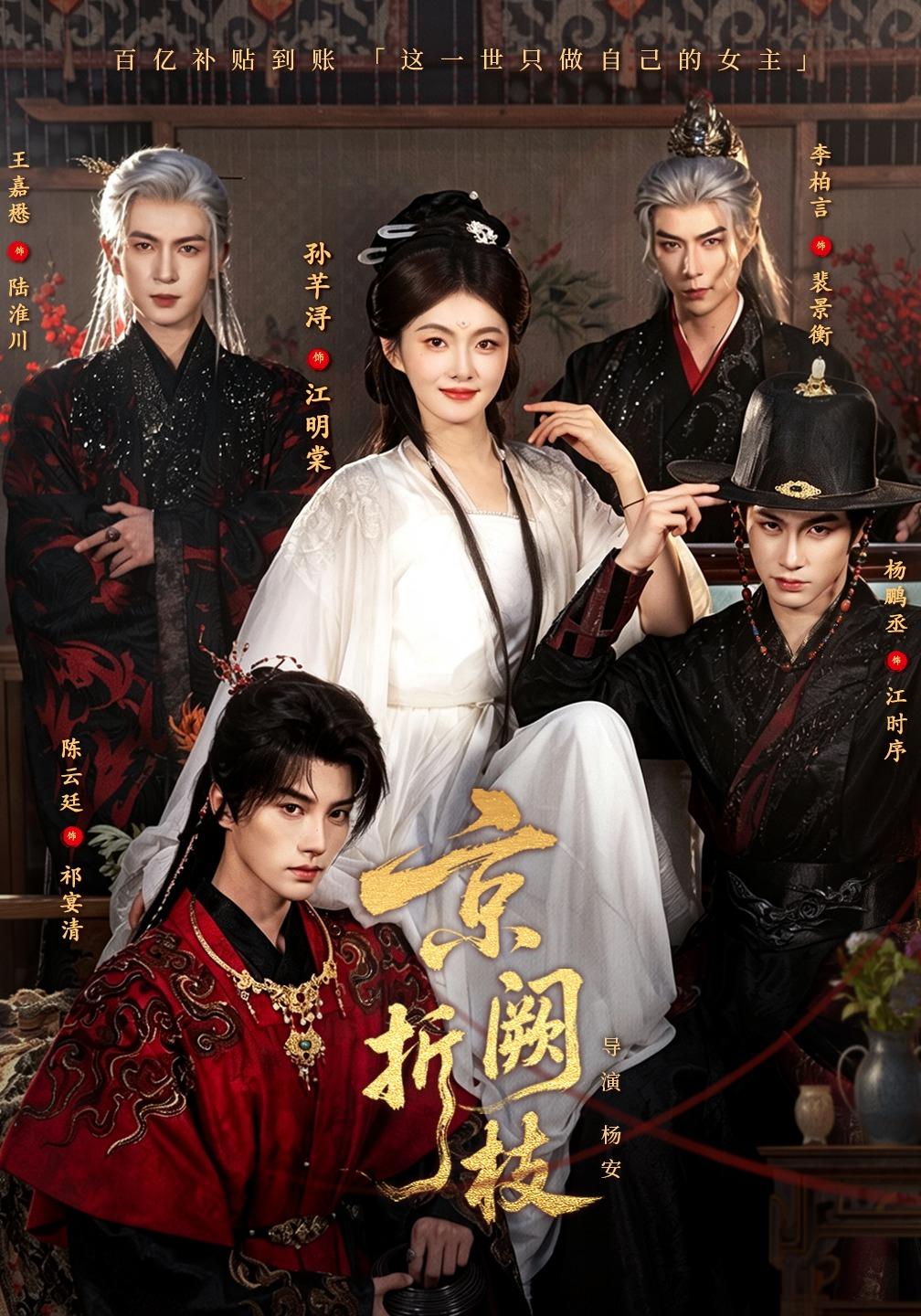 京阙折枝(全集)