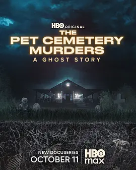 宠物墓地谋杀案：一个鬼故事