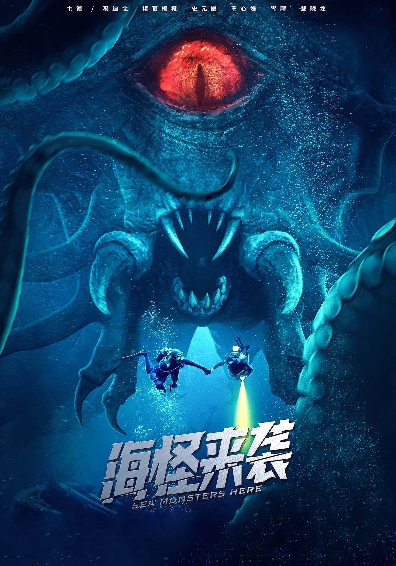 海怪来袭短剧 第01集