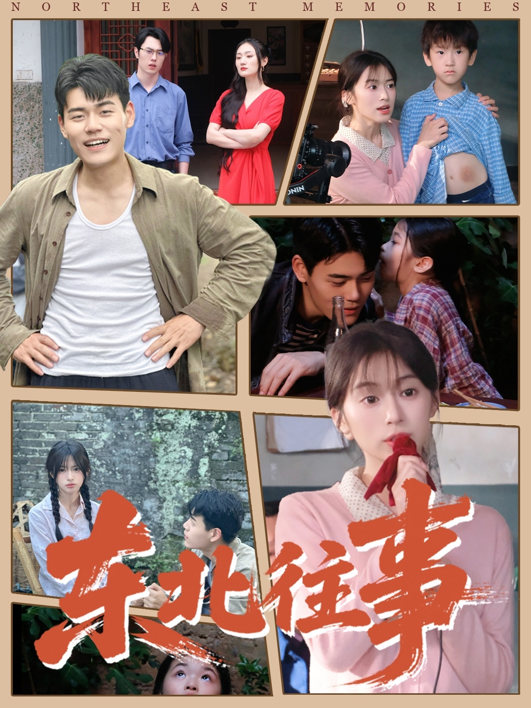 东北往事(全集)