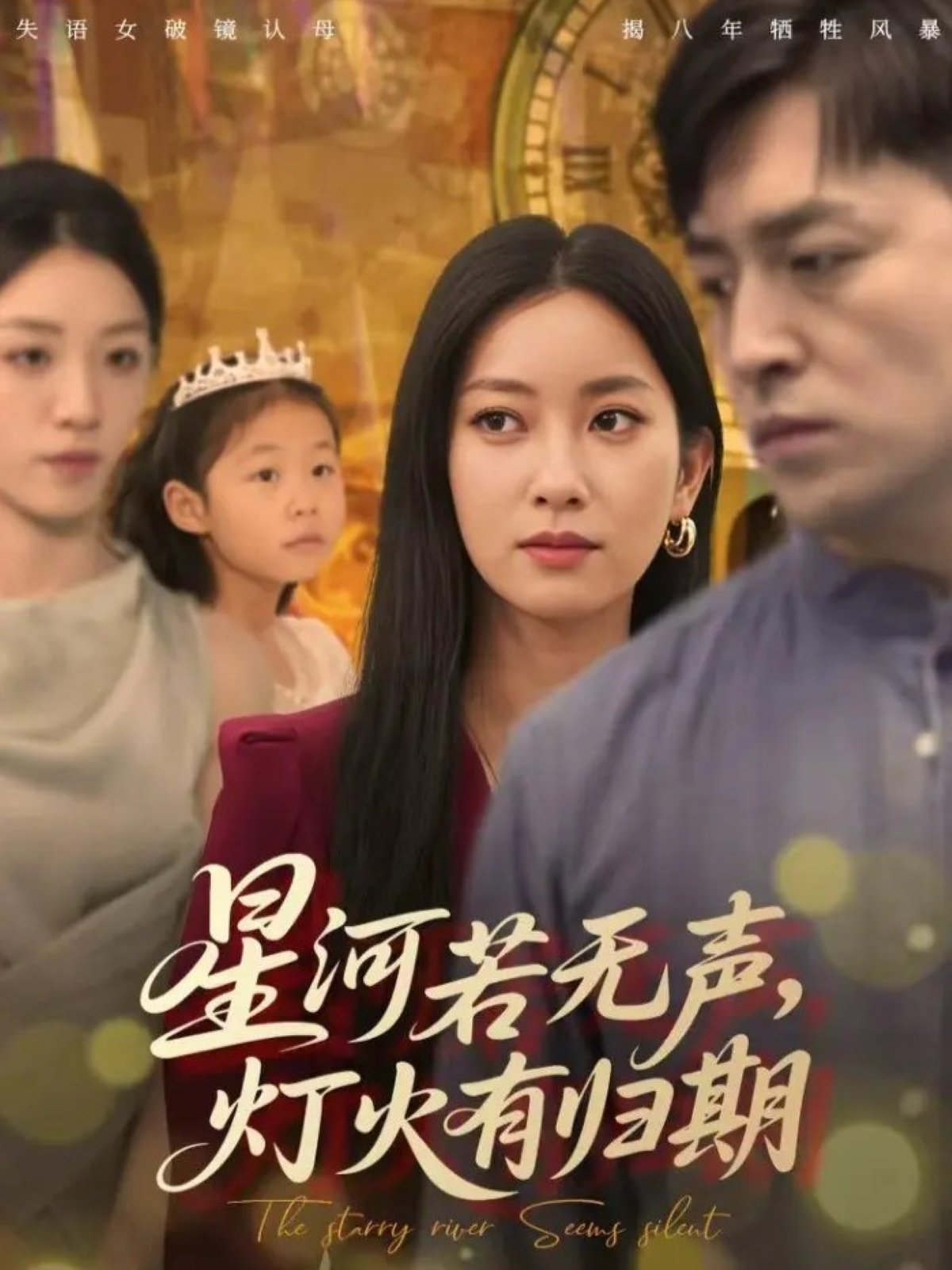 星河若无声，灯火有归期(全集)