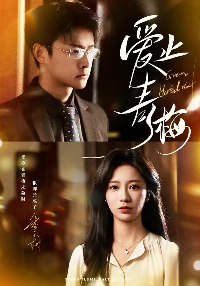 爱止青梅(全集)