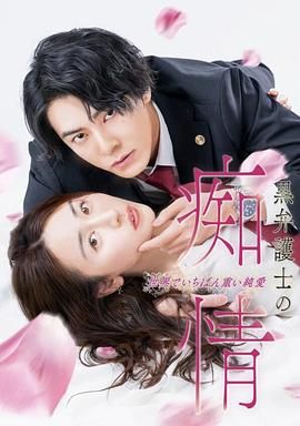 黑律师的痴情 世界上最沉重的纯爱(全集)